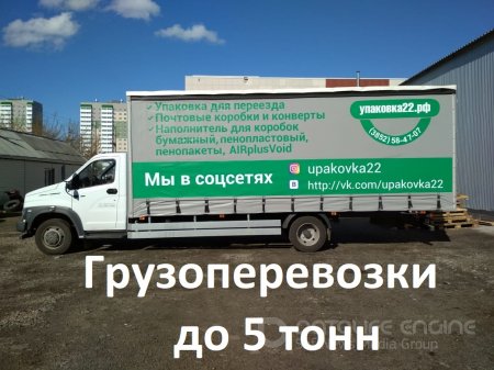 Услуги пятитонника в Барнауле. 8-913-027-0000